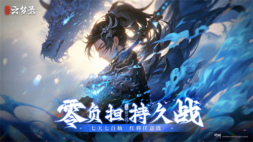 三国云梦录正式版