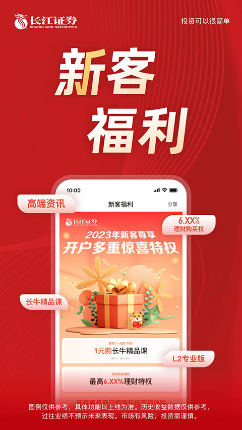 长江e号手机证券官方版