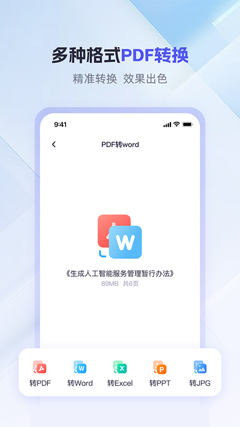 360AI办公手机版