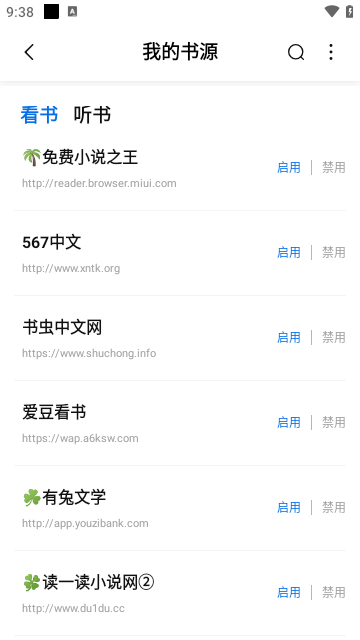 书痴小说app软件