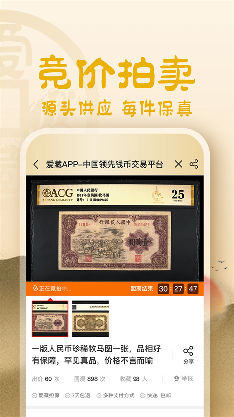 爱藏网app