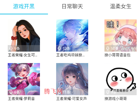 全能变声器语音包app手机版 全能变声器语音包app手机版