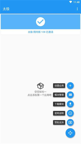 太极Xposed框架