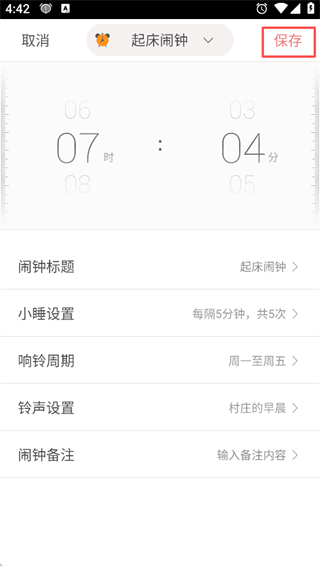 正点闹钟语音包