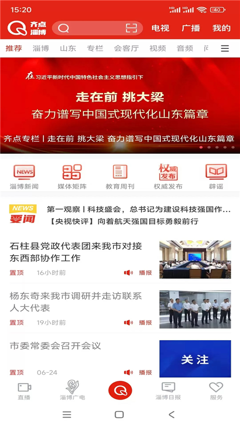 齐点淄博app
