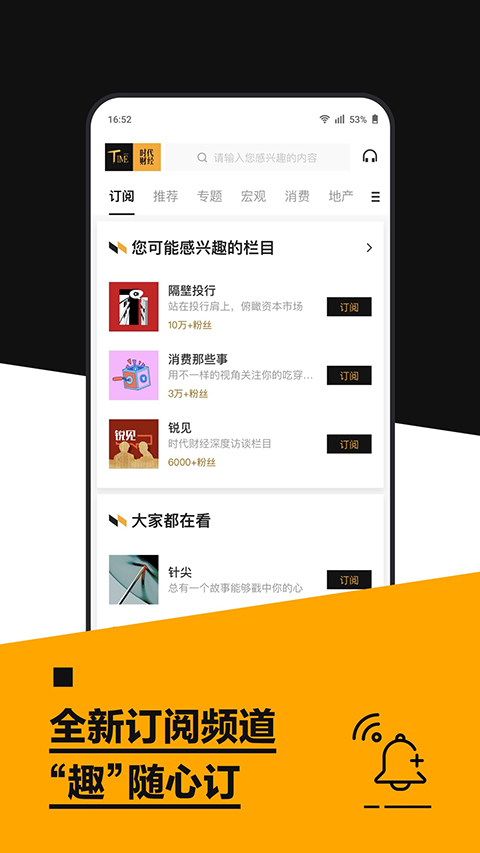 时代财经app