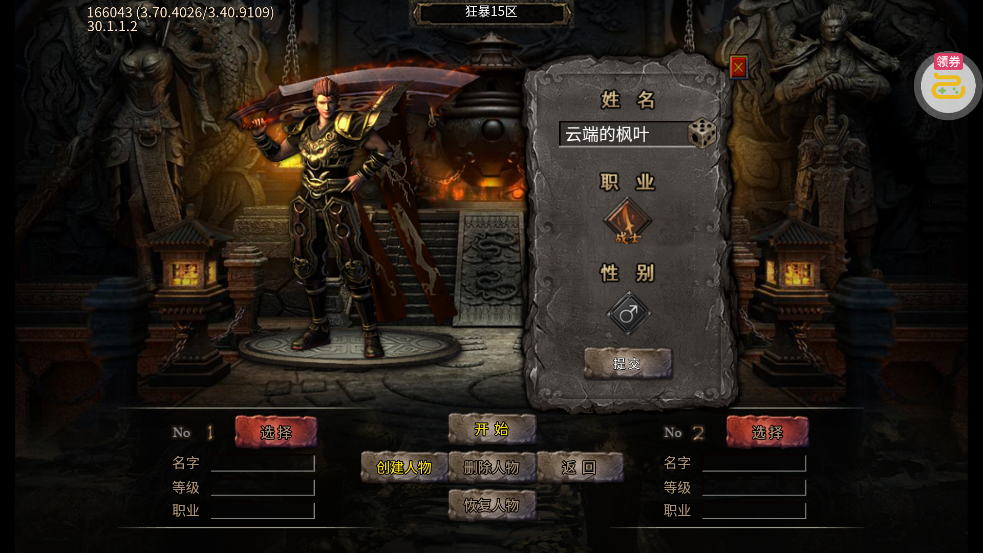 山河高爆福利送充