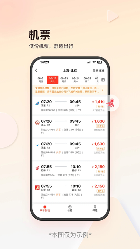 恒顺商旅app
