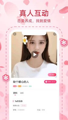 桃缘交友1.0.685