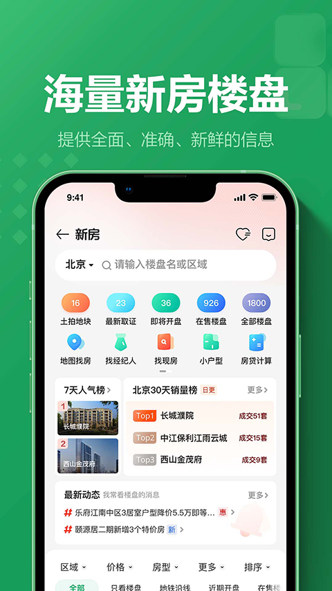 链家App