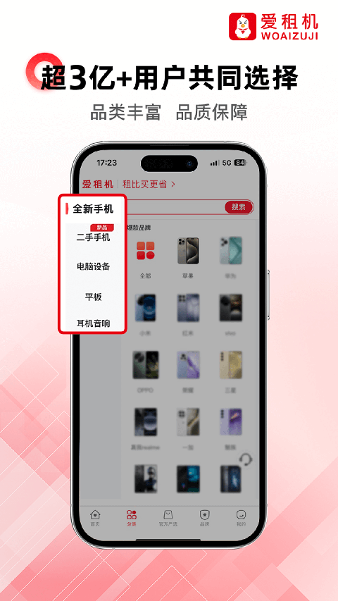 爱租机官方版