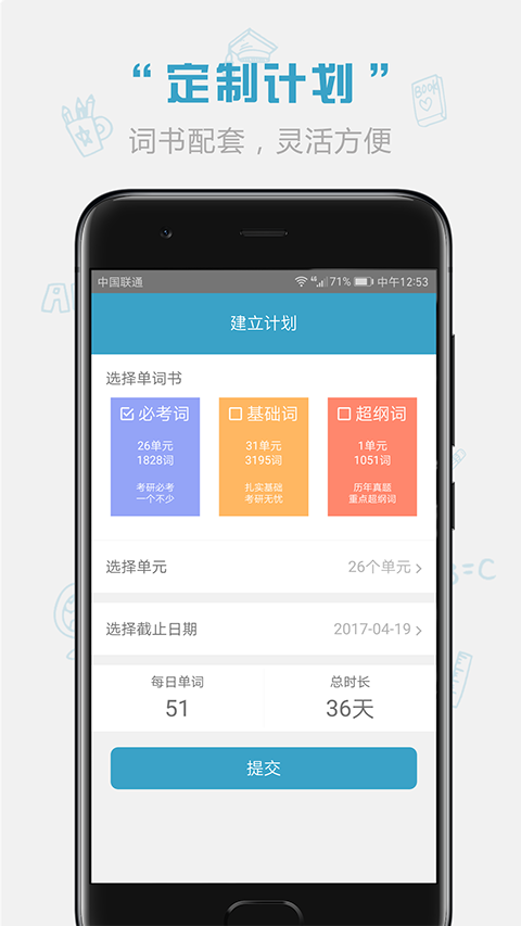 红宝书词汇App