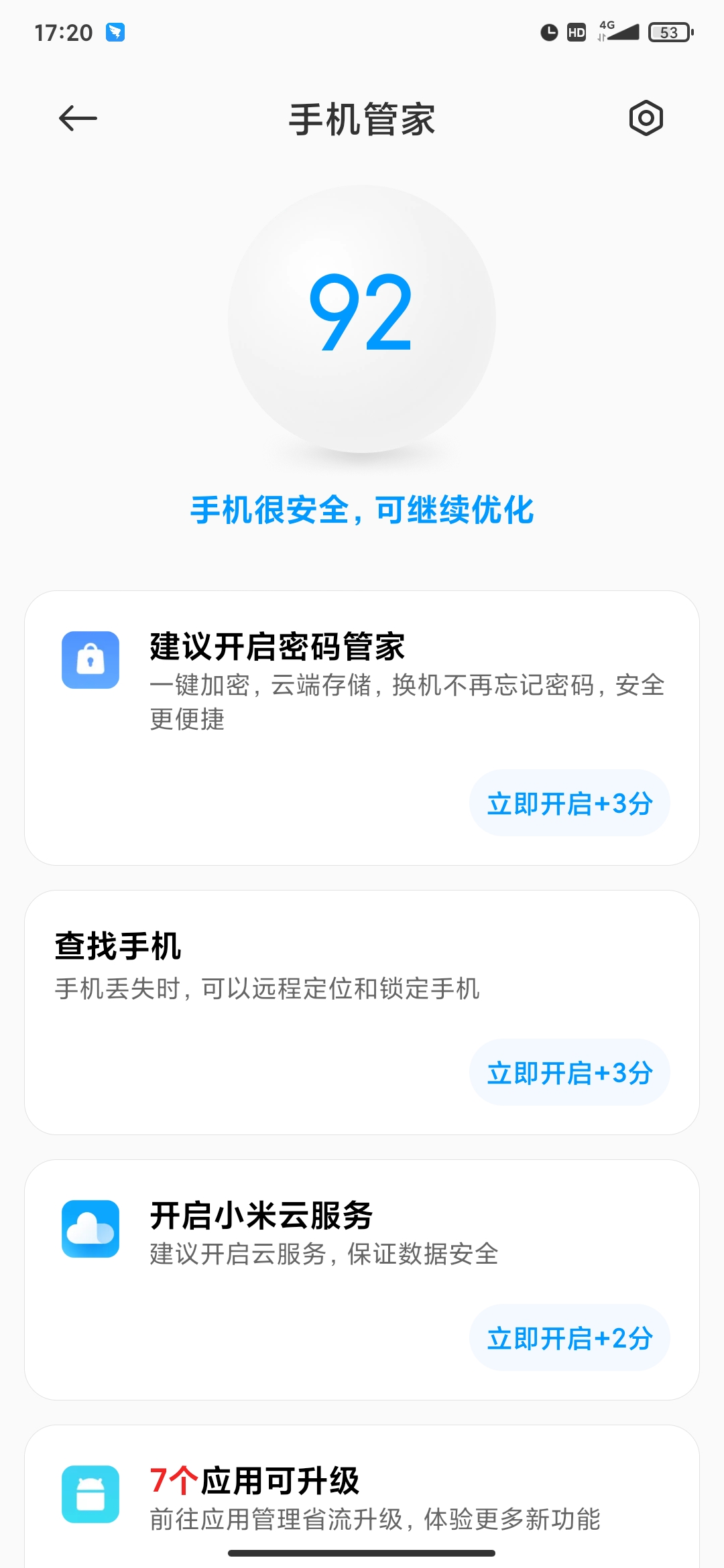 小米手机管家最新版