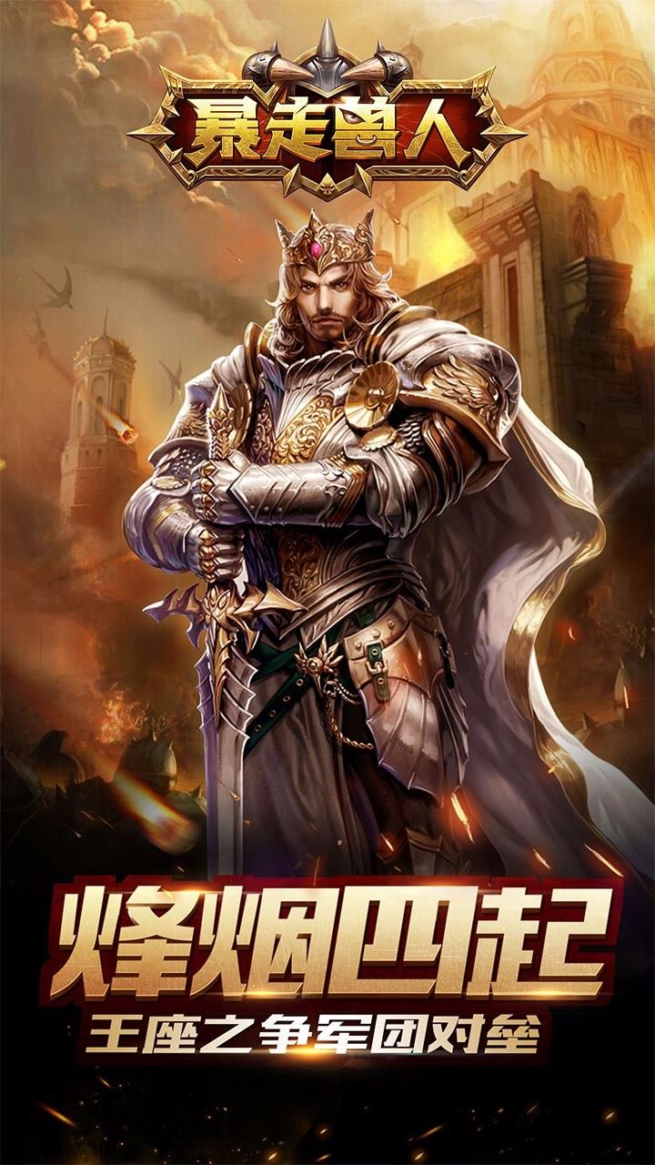 暴走兽人满V