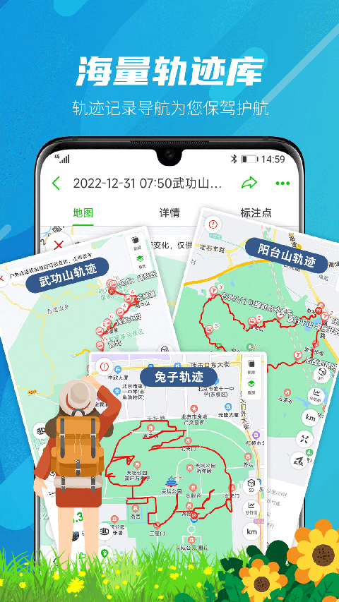 两步路户外助手官方版