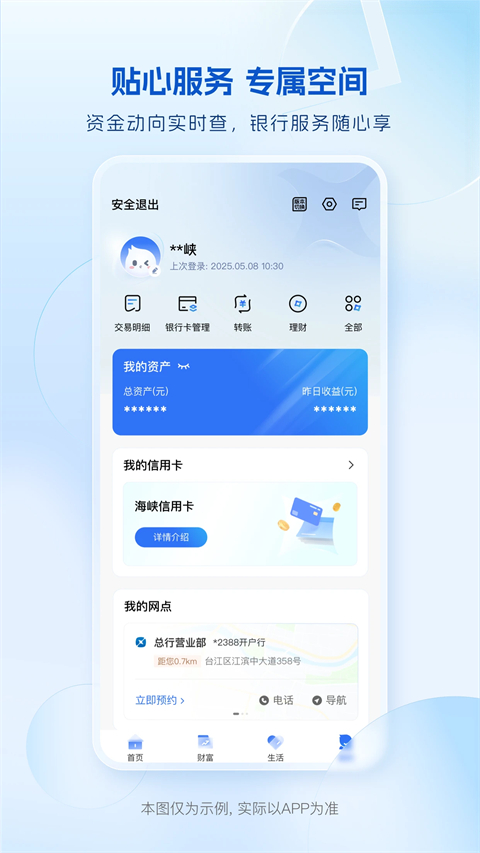 海峡银行app官方版