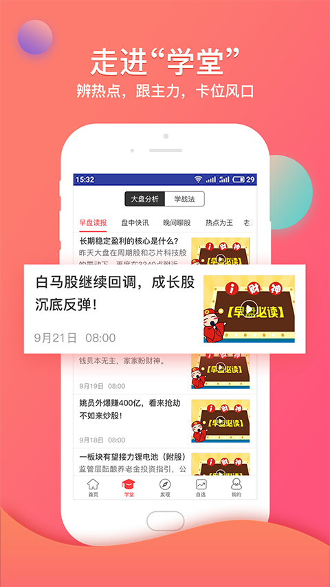 众赢财富通app