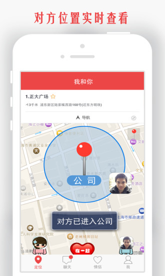 我和你APP