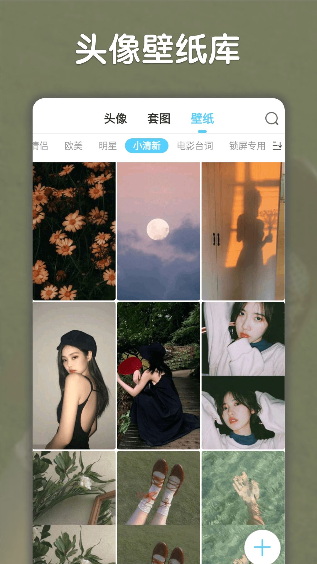小妖精美化免费版