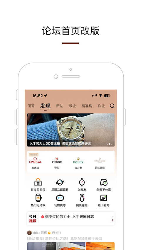 腕表之家app