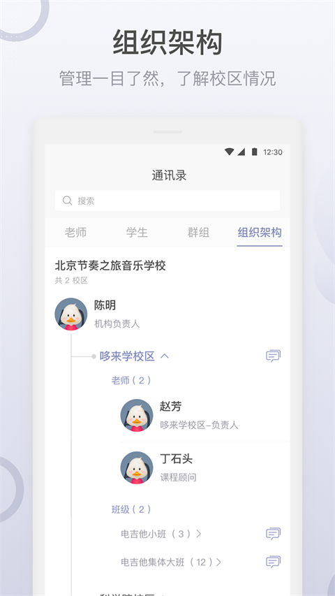 九拍教师App