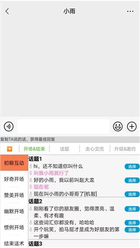高情商输入法免费版