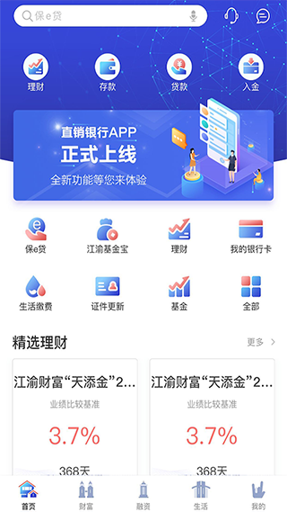 渝农商e站App