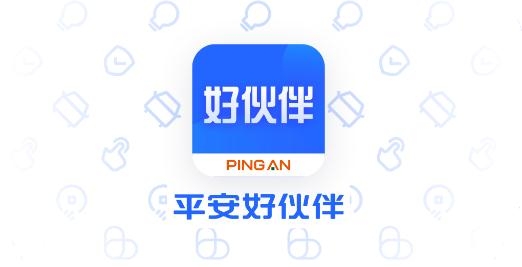 平安好伙伴app安卓下载 平安好伙伴app安卓下载