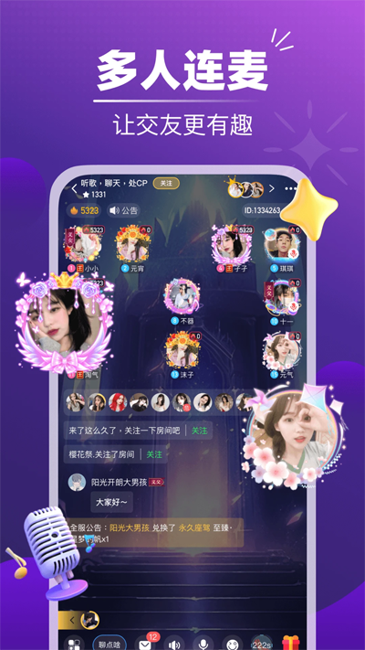 音对语聊下载安装