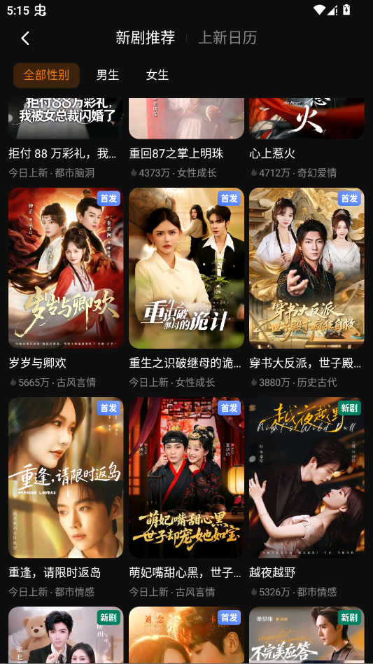 红果免费短剧app最新版本
