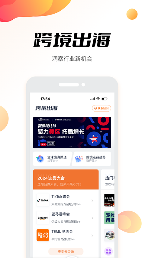 雨果跨境app