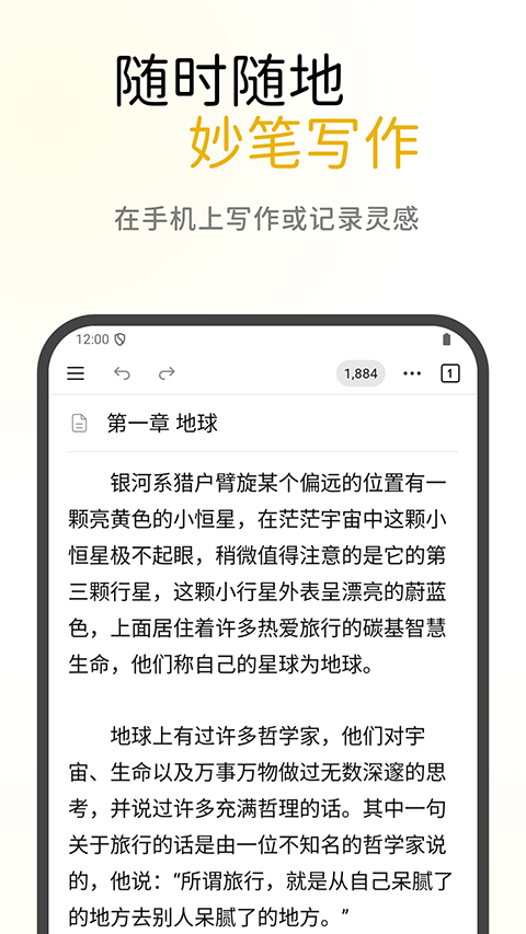 WonderPen妙笔手机版