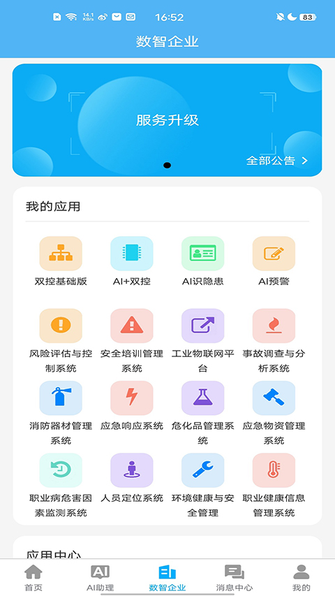 应安联app
