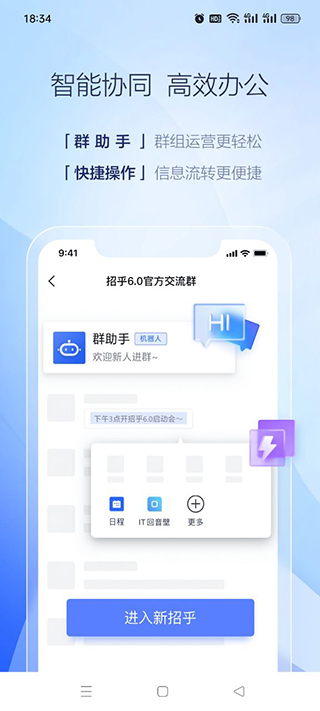 招行招呼App