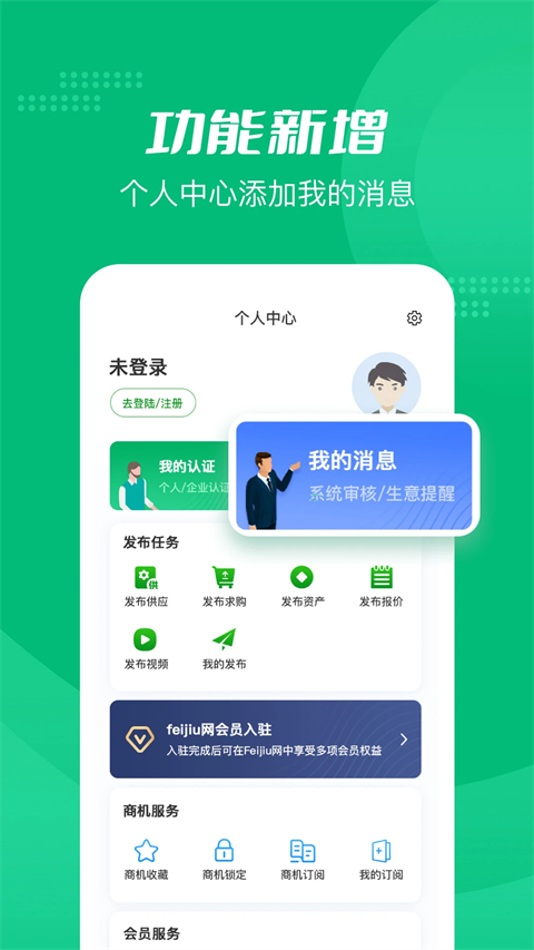 Feijiu网App