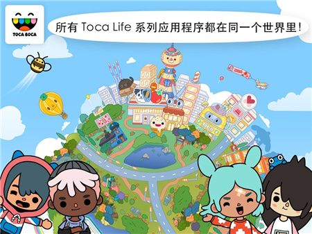 Toca World托卡生活世界
