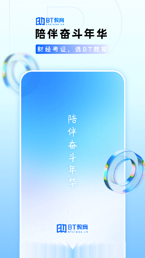 BT教育app