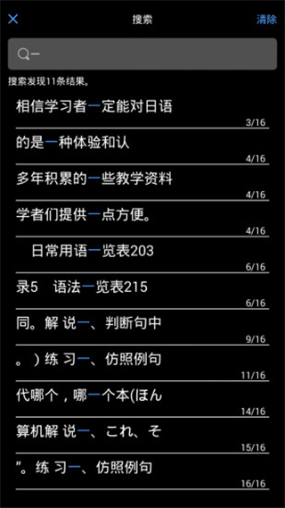 随时随地学日语app