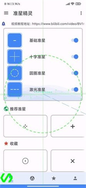 准星助手app软件