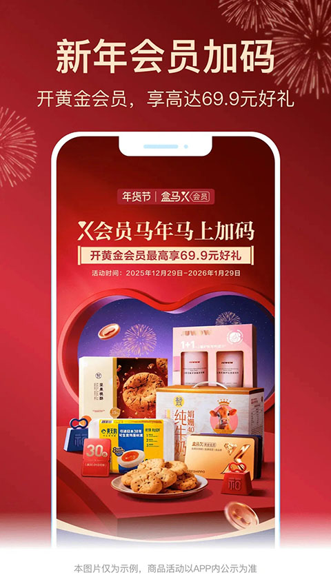 盒马生鲜超市app