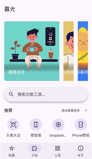 暮光工具箱App