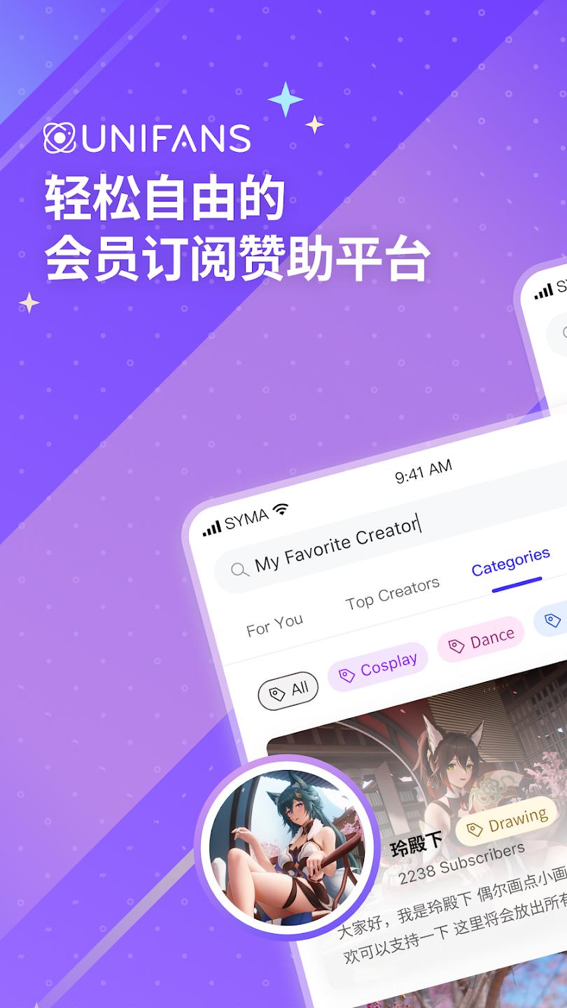 unifans引力圈app最新版本