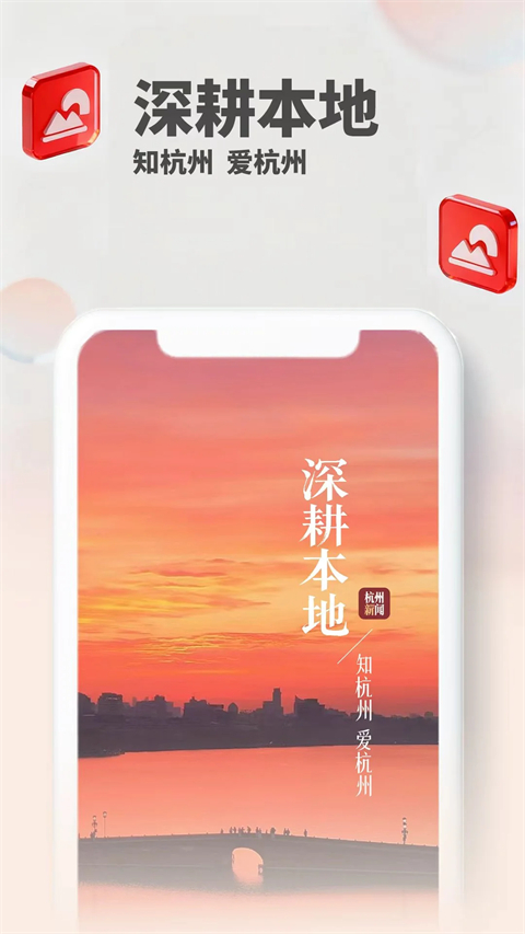 杭州新闻官方版