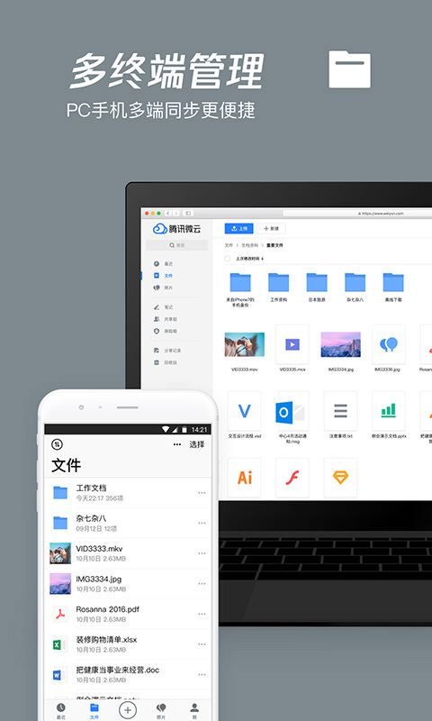 腾讯微云APP