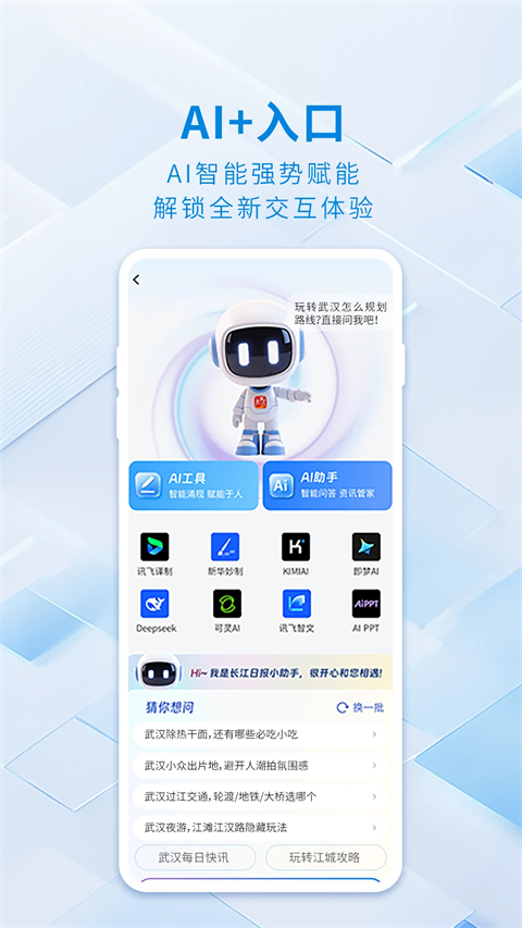 长江日报app(大武汉)