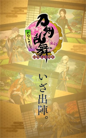 刀剑乱舞手游