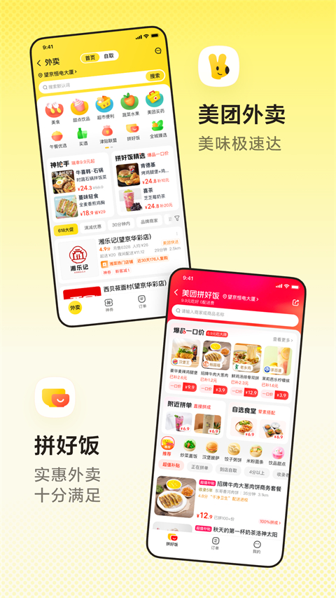 美团App