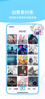 REME合成器手机版