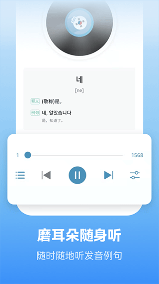 莱特韩语背单词app软件