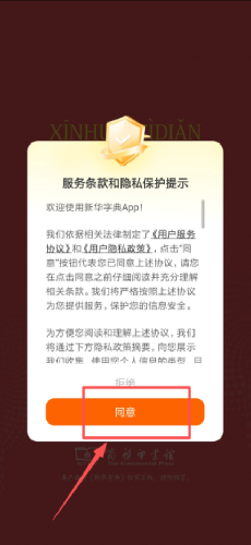 新华字典最新版